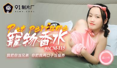 国内av91cm115神和奇怪的东西香水，小！