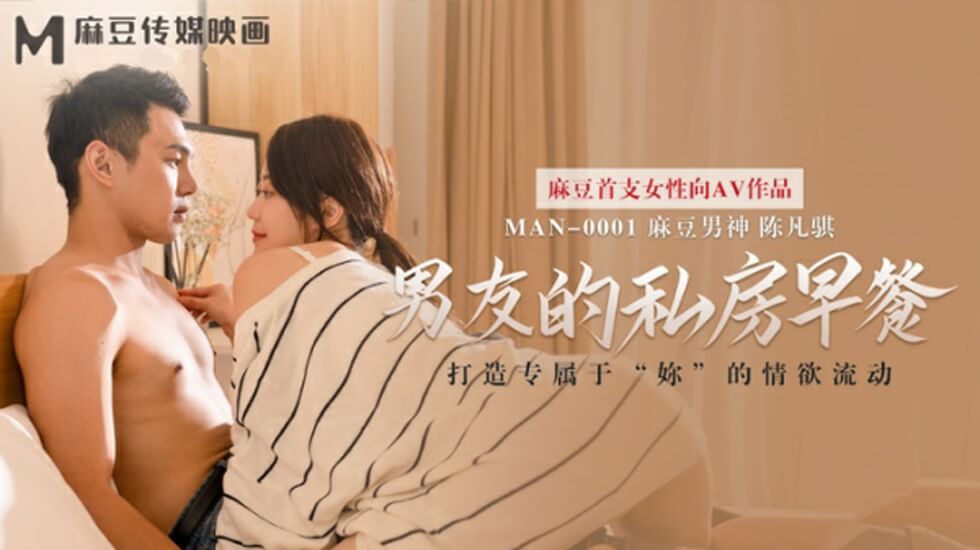 麻豆-男士私人晚宴-苏青卡