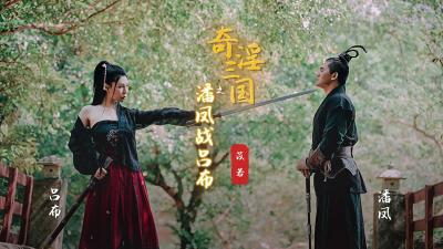 起点XSJ03奇怪和淫荡的三个国家，泛圣，单身Young。