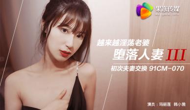 堕落的已婚妇女的结果3位挥舞杨的妻子。