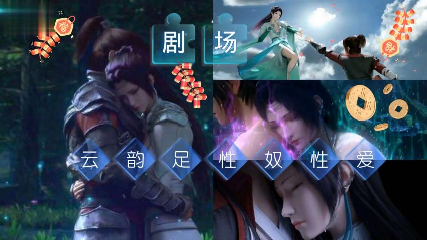 3D Douha Fun Yunnyi的情节版