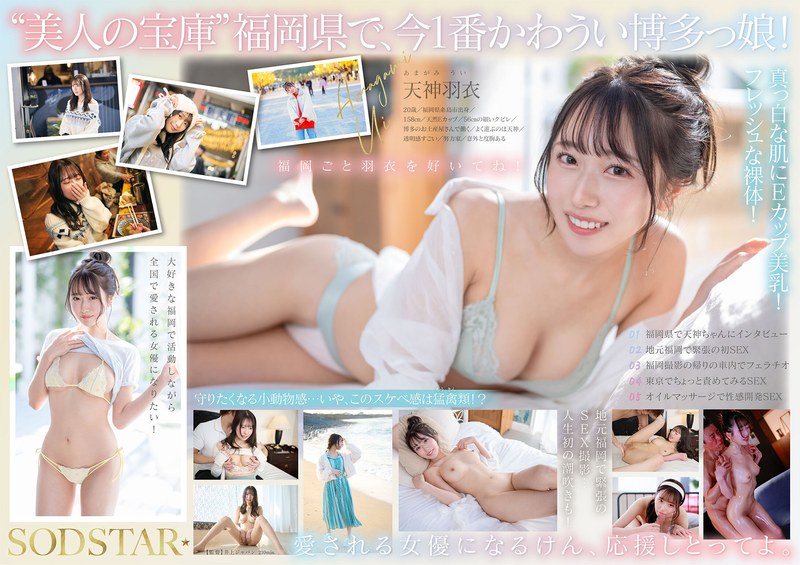 Start323 Fukuoka的性感和最可爱的女孩现在直接从生产区域运送出100％的新鲜度！下一代的当地爱情出生于伊岛