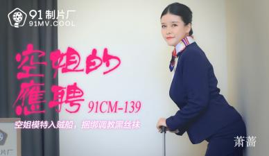 CM139异常性和伴奏。