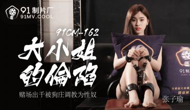 CM162大姐妹，Yue Zhang Ziyu。
