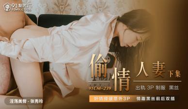 CM239惊人的已婚妇女Shimoji Shurei。