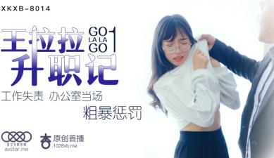 Starry Sky 8014 Wang La La Sheng的歌曲1。