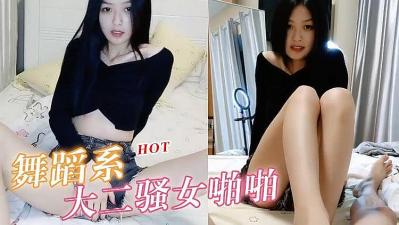 大学中学舞蹈系统